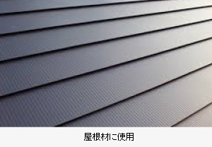 ガルバリウムの用途画像