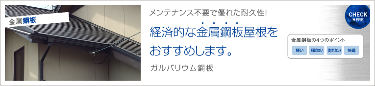 金属鋼板