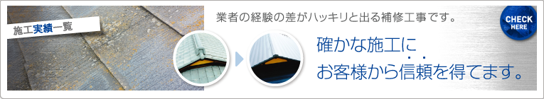 施工実績一覧